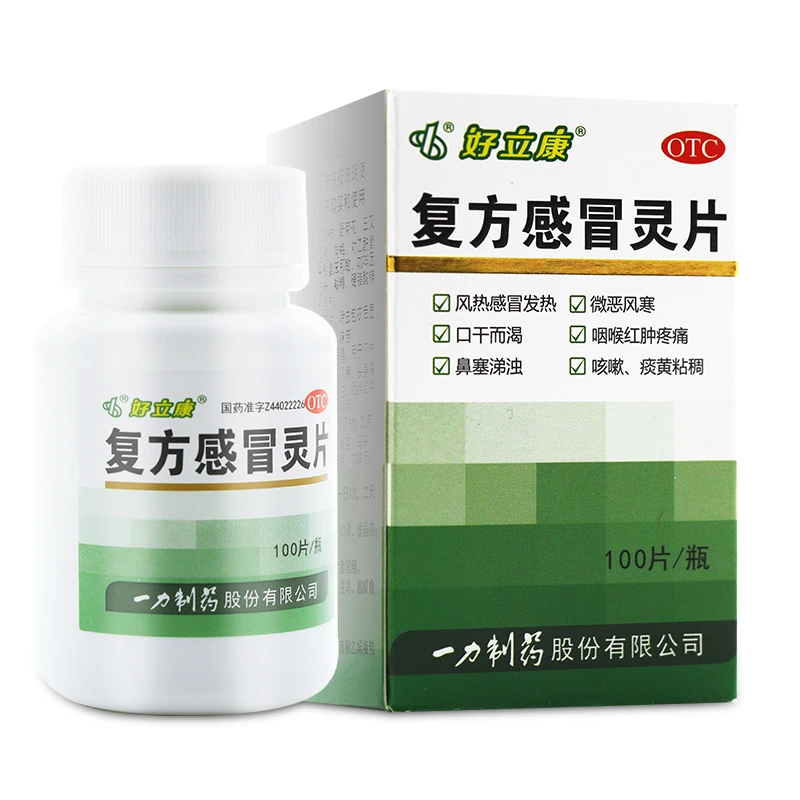好立康复方感冒灵片 0.23g*100片/盒