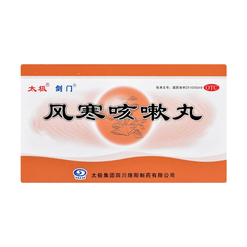 太极风寒咳嗽丸 6g*8袋