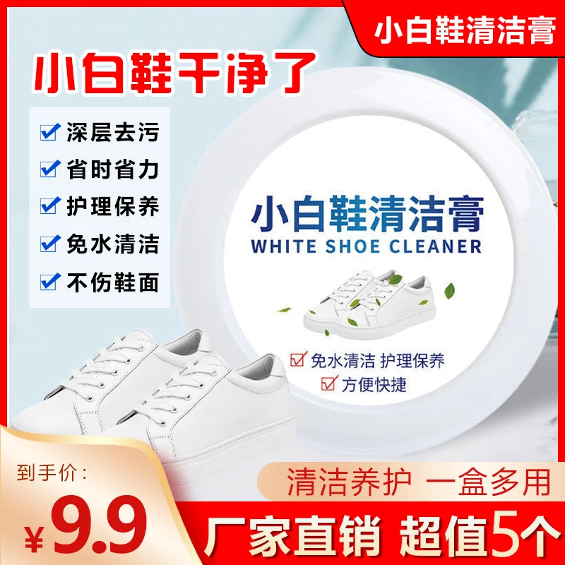 多功能清洁膏鞋子发黄小白鞋清洗剂除去污渍