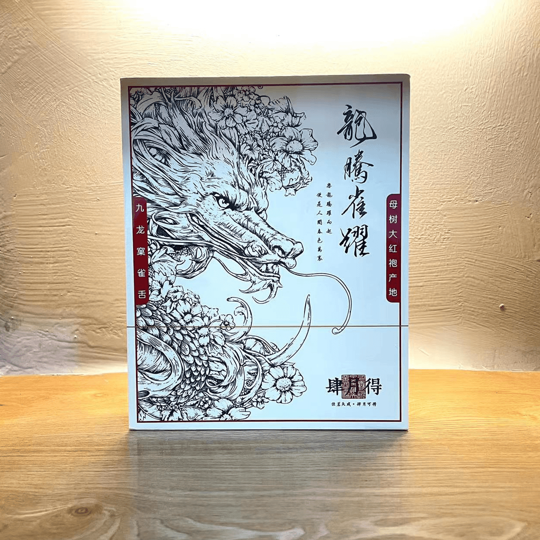 肆月得   龙腾雀跃    武夷岩茶