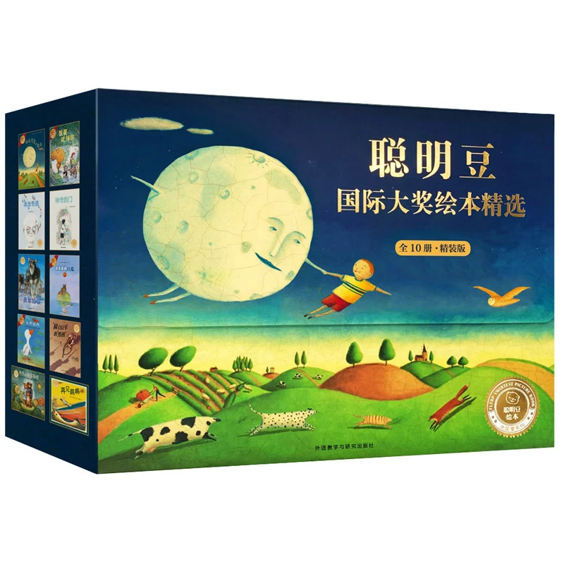 【全10册】聪明豆国际大奖绘本精选礼盒装(大奖章精装版)经典硬壳