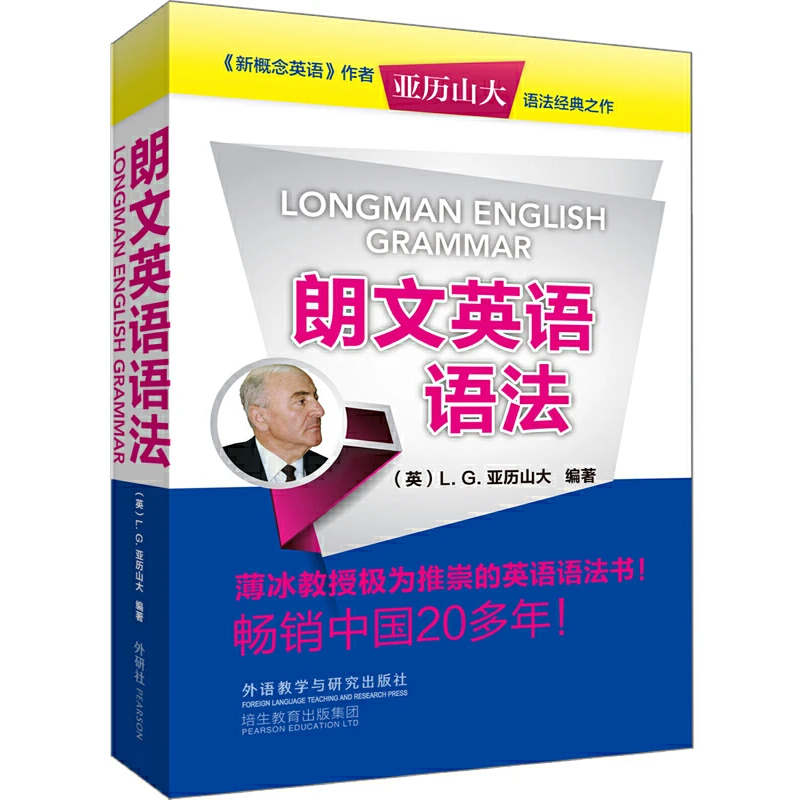 外研社 朗文英语语法(亚历山大英语丛书) 《新概念英语》作者实用