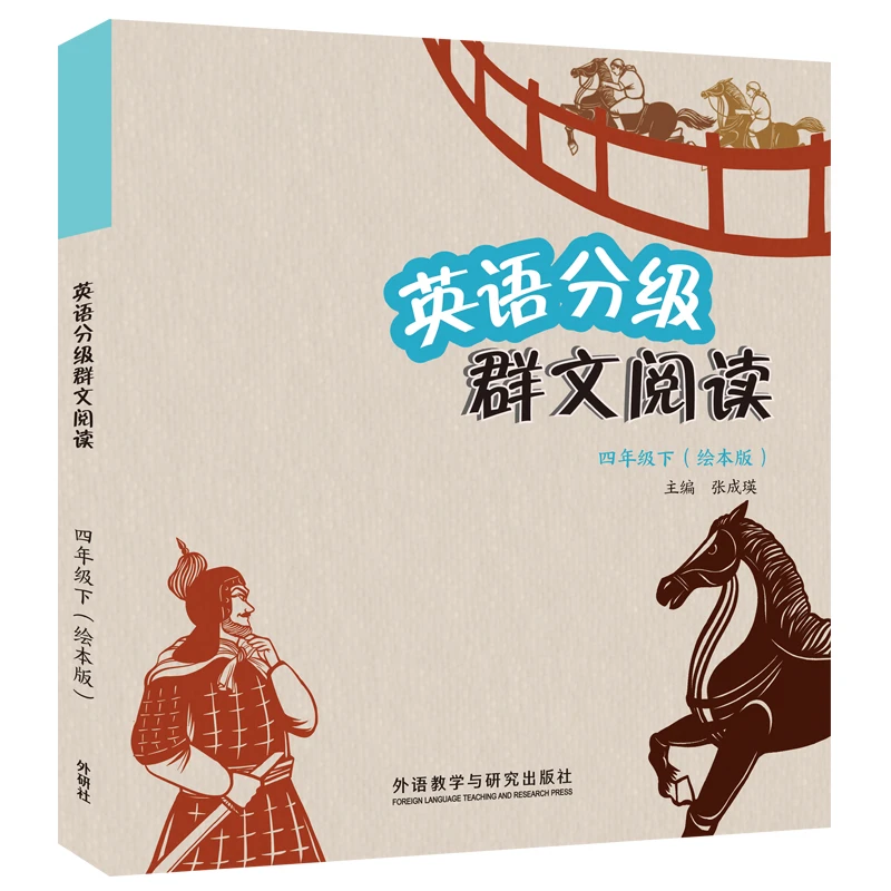【小学分级绘本】英语分级群文阅读  绘本版