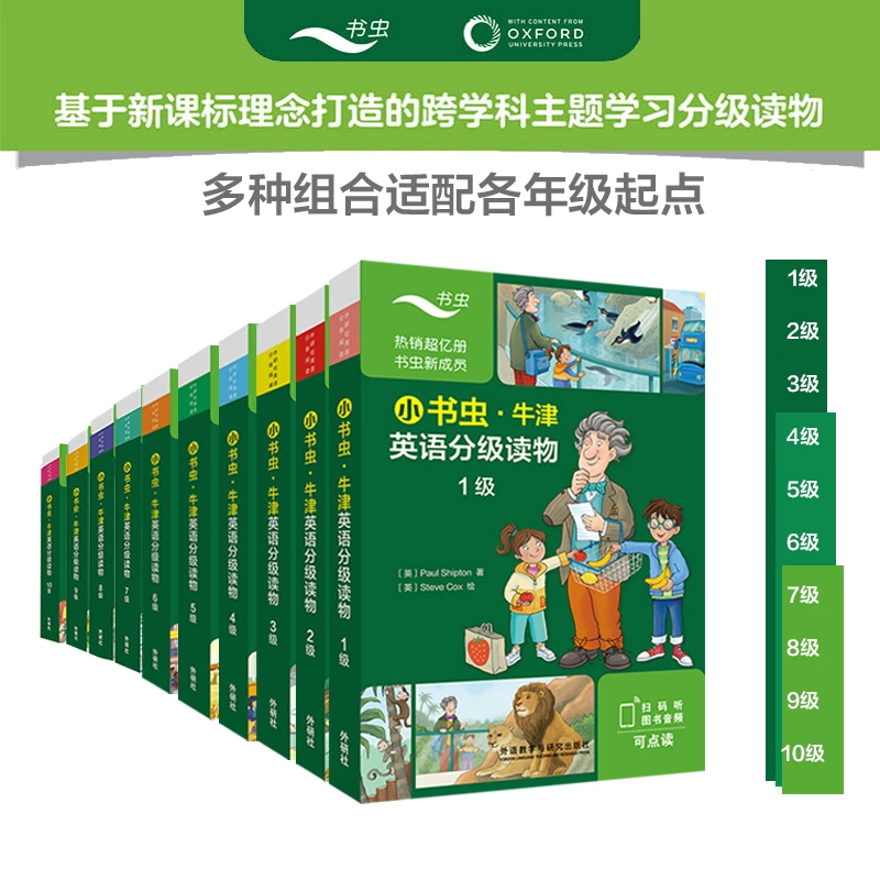 【暑期阅读】小书虫·牛津英语分级读物 小学跨学科阅读 5-12岁