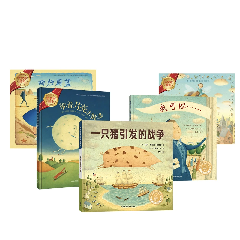 【精装获奖绘本】一只猪引发的战争/我可以 碎蛋壳画大师新作优质