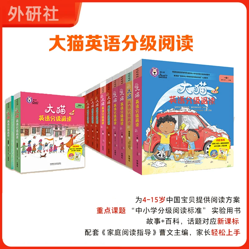 外研社【分级阅读】大猫英语分级阅读套装 可点读 大全套绘本儿童
