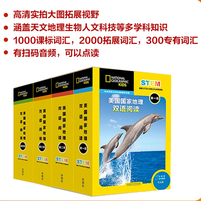 外研社【特价清仓】6-15岁美国国家地理双语阅读 分级英文少儿科普