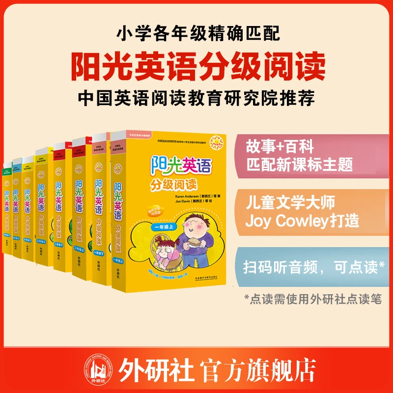 【阳光英语小学】分级阅读 6盒60册 可点读表达词汇课标读物书籍