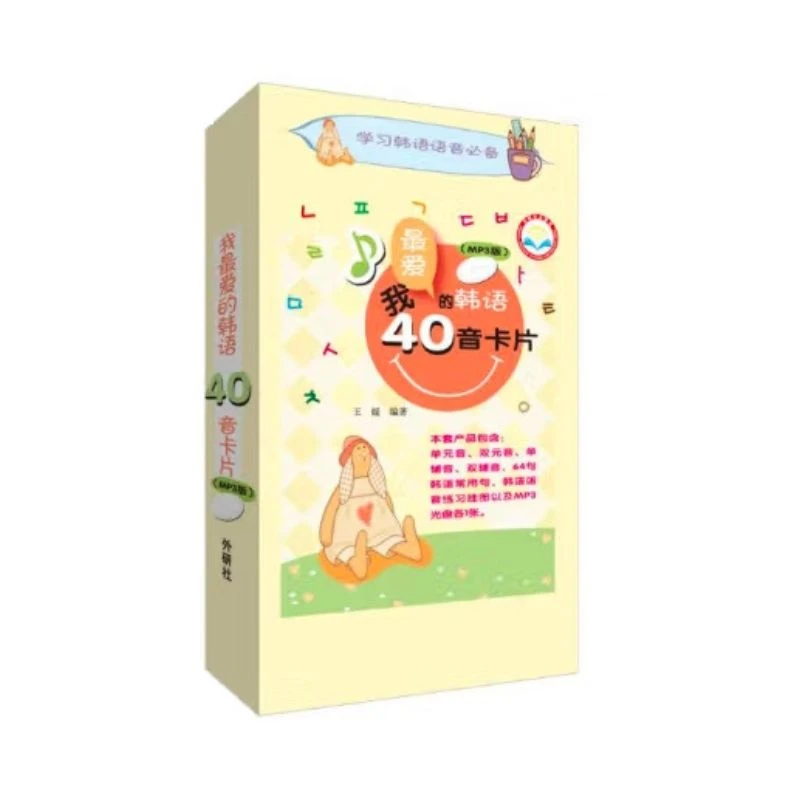 我最爱的韩语40音卡片 零基础起点入门自学韩语口语发音音节学习