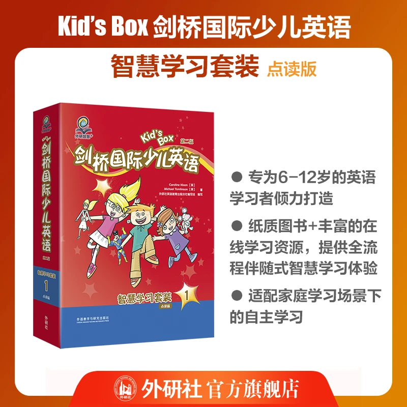 【上新】KB剑桥国际少儿英语 智慧学习套装(第二版)点读KidsBox
