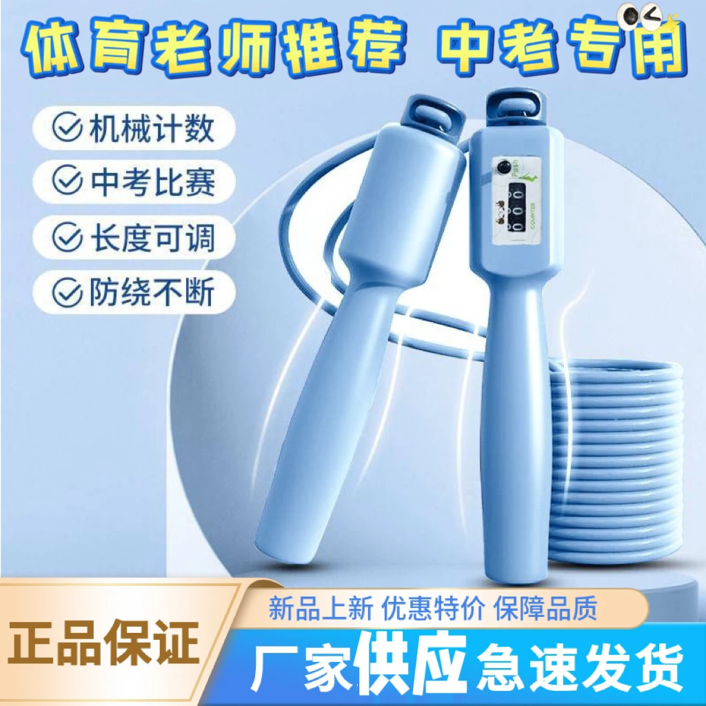 跳绳计数款中考学生考试健身运动体育产品指定竞速跳绳耐磨计数