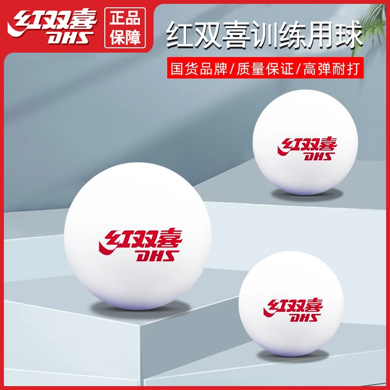 正品DHS红双喜乒乓球6只装专业训练兵乓球发球机家庭锻炼用品牌