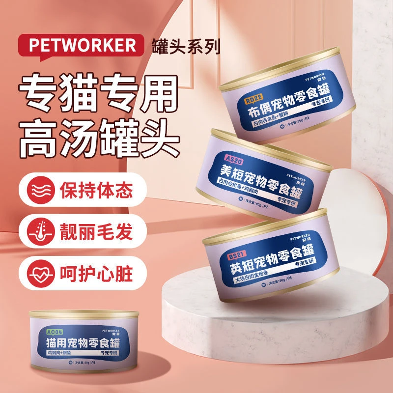 猫罐头增肥猫猫零食金枪鱼发腮宠物用品猫咪主罐头幼猫湿粮营养