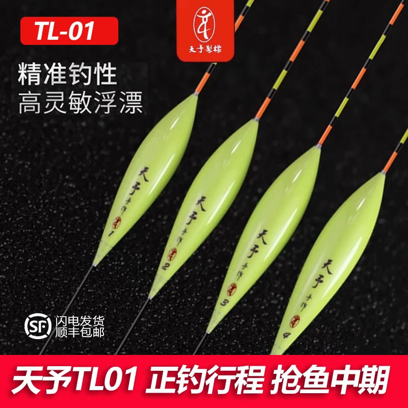 天予制标稳定性TL01清晰灵敏轻口醒目去壳芦苇加长鱼漂灵敏度手工