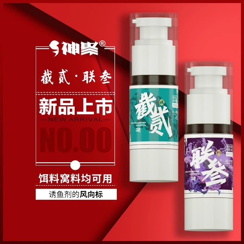 神聚截贰联叁黑坑鲫鲤鱼饵基础鱼饵添加剂钓鱼添加剂品牌上市适用