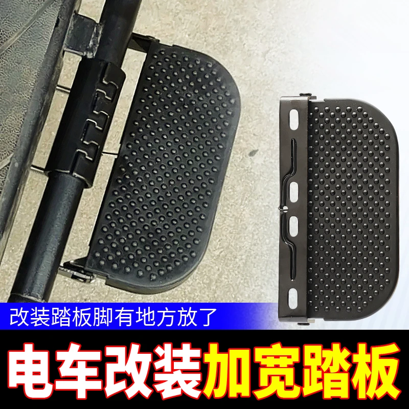 电动车脚踏改装脚蹬折叠脚踩踏板外卖车黑骑士车载王加装护杠脚蹬