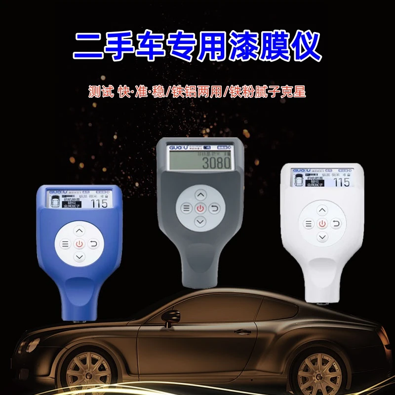 果欧漆膜仪四代排雷王4代旗舰版漆面厚度测量涂层测厚仪高精度