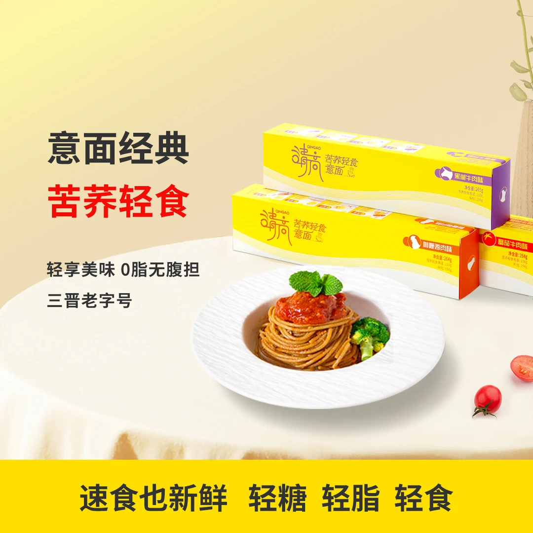 雁门清高意大利面苦荞控轻食低无添加蔗糖卡脂健身儿童速食家用餐