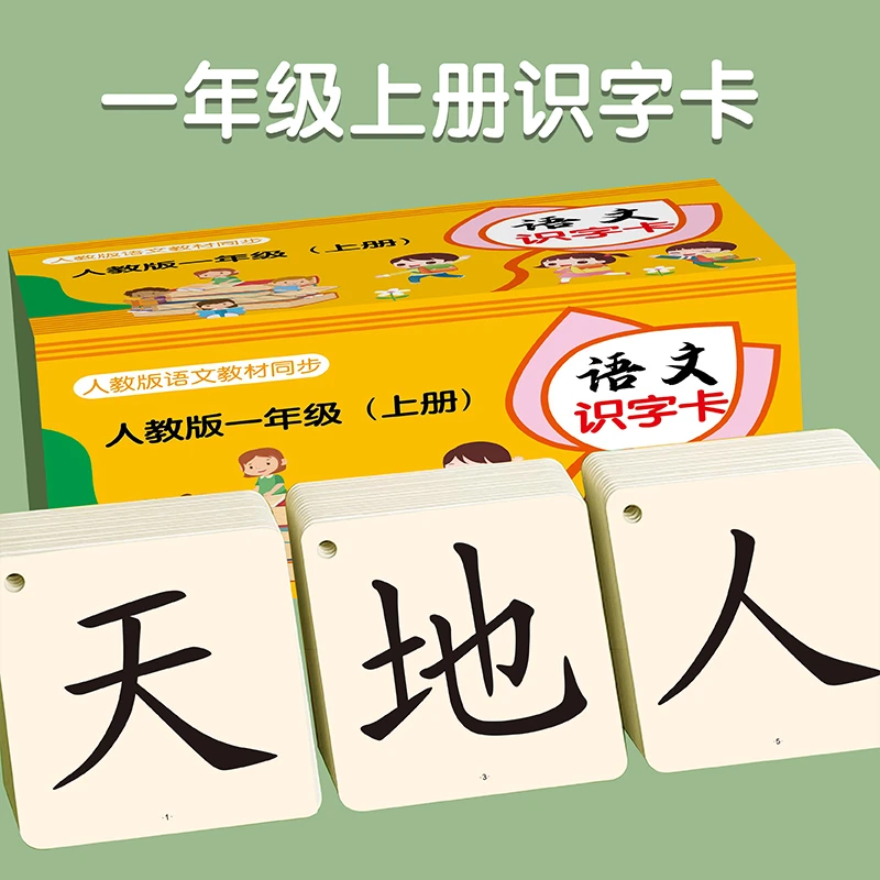 人教版语文教材同步有声识字学习卡片带拼音语文汉字认知卡