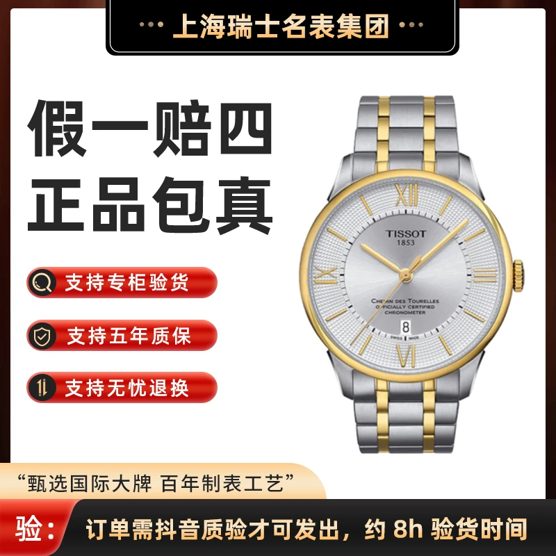 全新未使用 Tissot/天梭 杜鲁尔瑞士原装机械表表径42mm  ￥9000