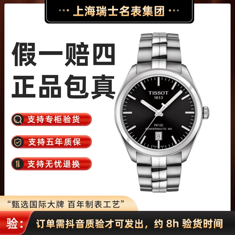 Tissot/天梭PR100瑞士原装机械表表径39mm ¥5050