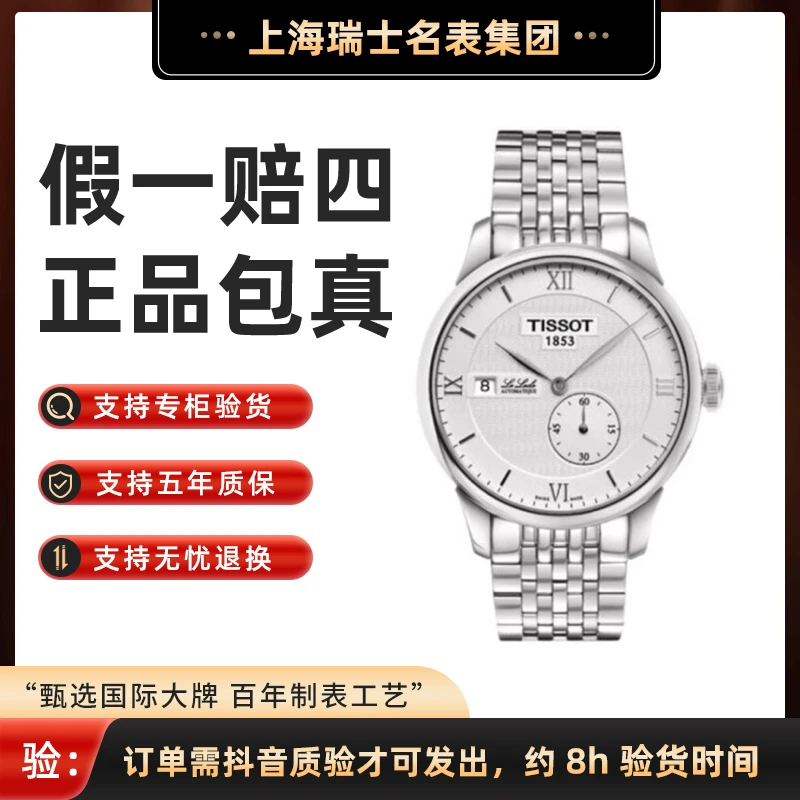 全新未使用 Tissot/天梭 力洛克瑞士原装机械表表径39mm ￥6550