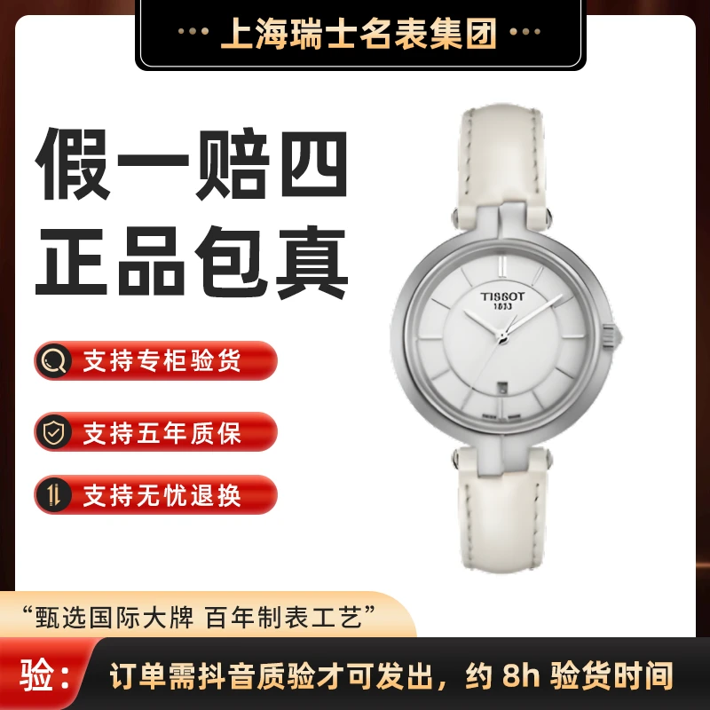 全新未使用 Tissot/天梭  时尚瑞士原装机芯Quartz30mm ￥2450