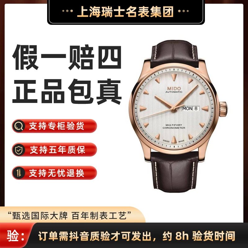 全新未使用 Mido/美度 舵手瑞士原装机芯机械表表径42mm ￥10300