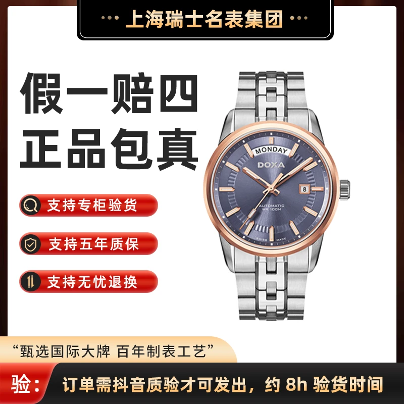 DOXA/时度 行政瑞士原装机械表表径41mm ￥14180