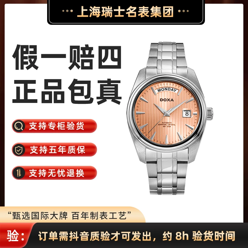 DOXA/时度 行政瑞士原装机芯机械表表径40mm ￥8898