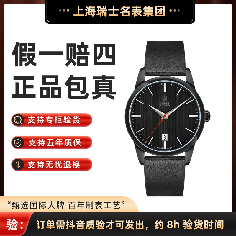 Ernest Borel/依波路都市瑞士原装机芯自动机械39mm ￥7880