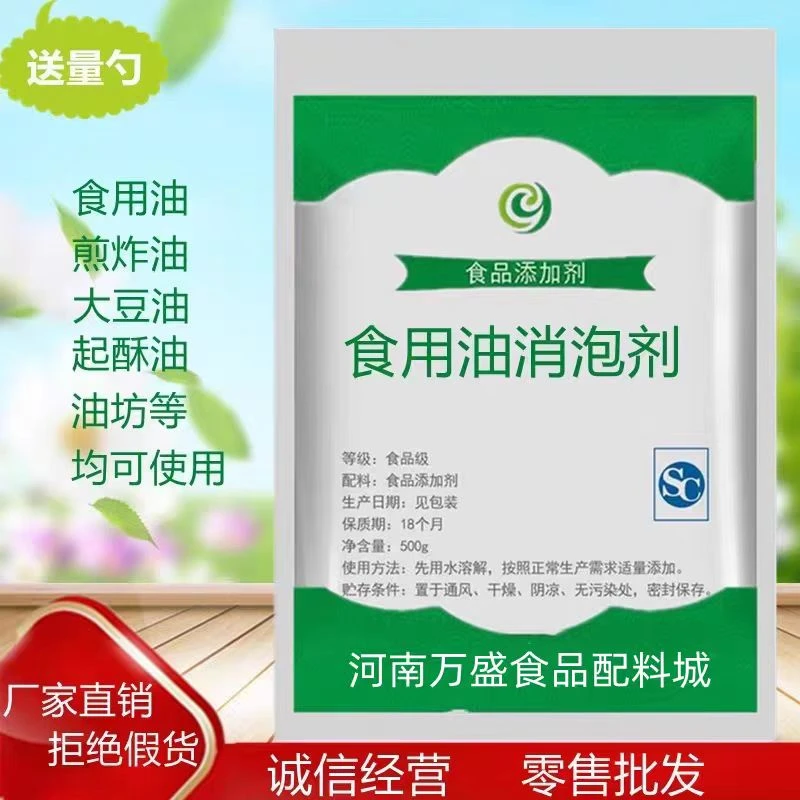 食用油消泡剂 油坊 榨油 油炸食用油老油黑油消泡消沫除异味包邮