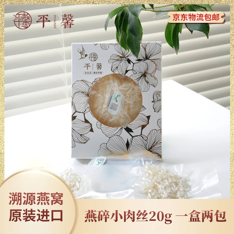 印尼进口燕窝小肉丝燕角燕碎20g溯源码春夏季孕妇滋补纯净体验装