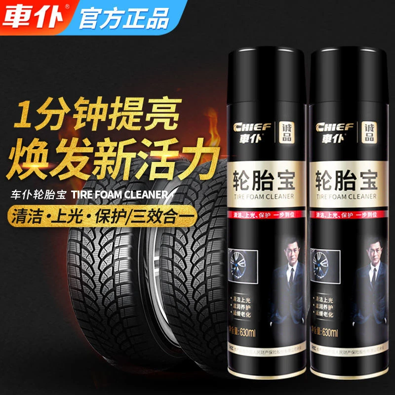 轮胎宝汽车轮胎蜡轮胎光亮剂养护轮胎釉护理清洁清洗剂防老化