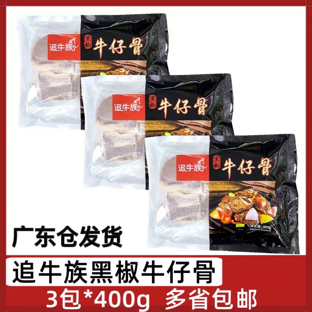 追牛族 黑椒牛仔骨 400g*3 原切 整切牛小排腌制入味可煎炒