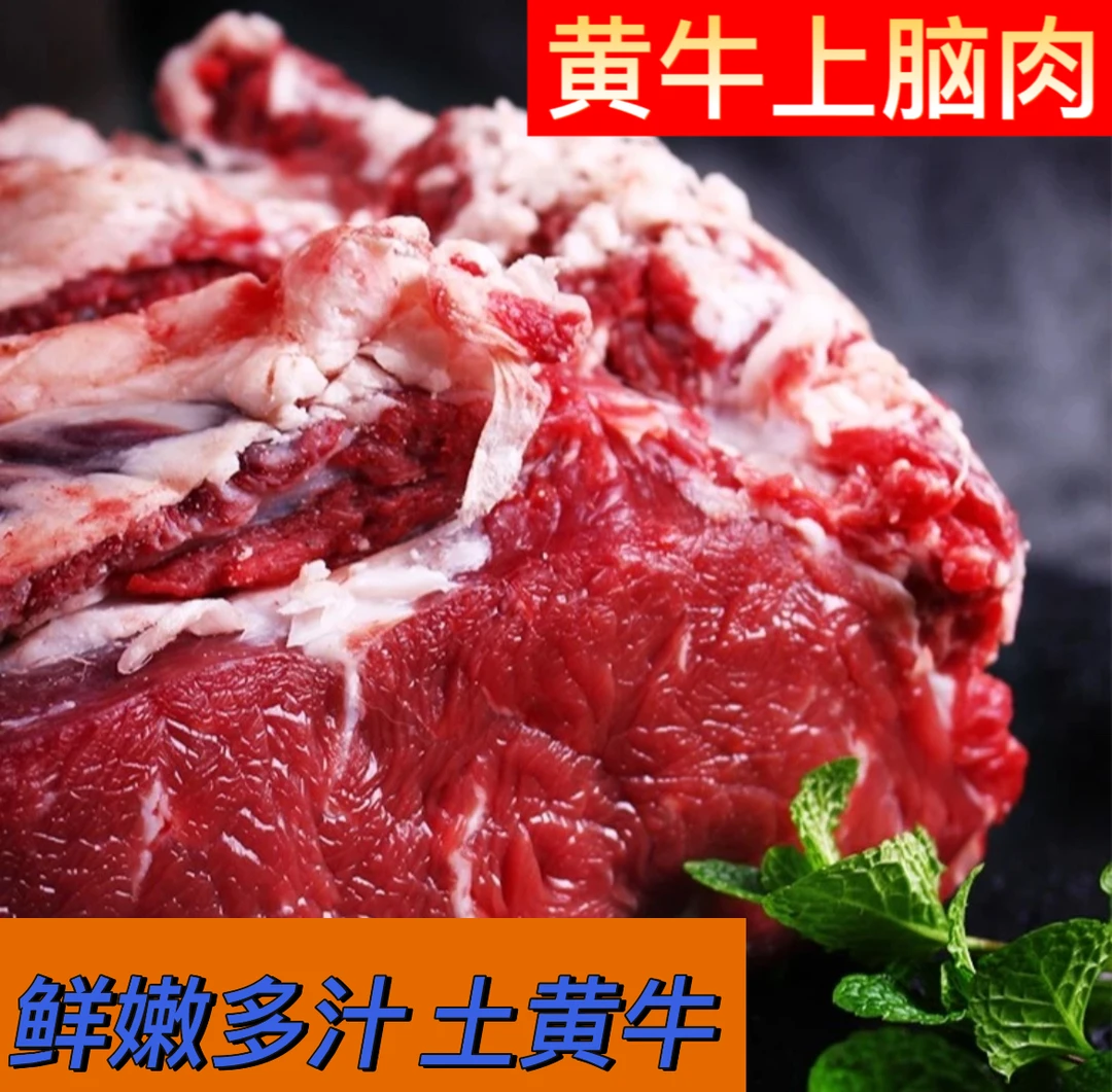 （新鲜黄牛）直播现切新鲜土黄牛肉4斤-5斤推荐