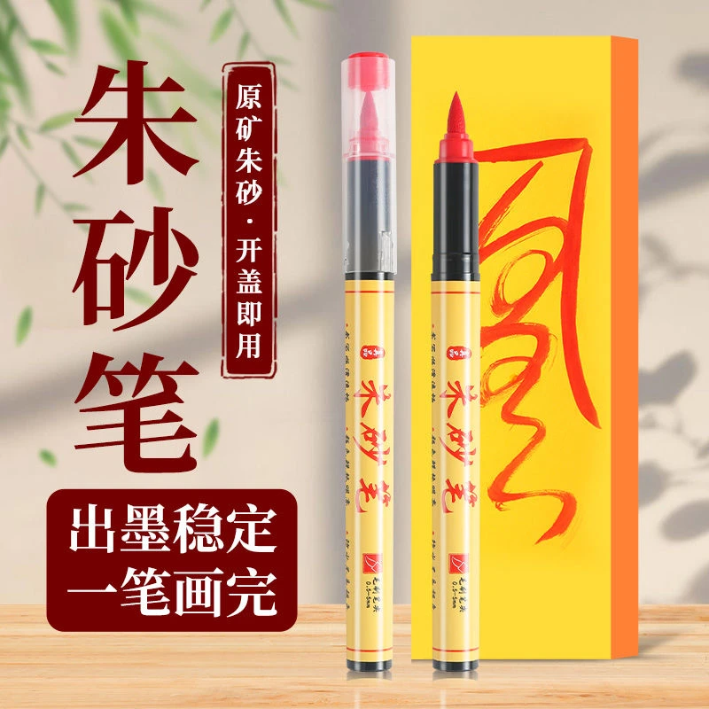 朱砂软头笔大容量朱砂毛笔抄经开礼喜字红水溶性彩水笔朱墨绘画笔