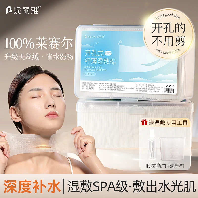 妮丽雅开孔式湿敷棉护肤可拉伸敷脸超薄款化妆棉片卸妆棉补水