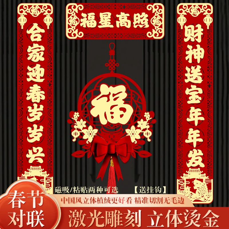 新春对联高档新春植绒对联新年装饰品立体烫金福字对联入户门推荐