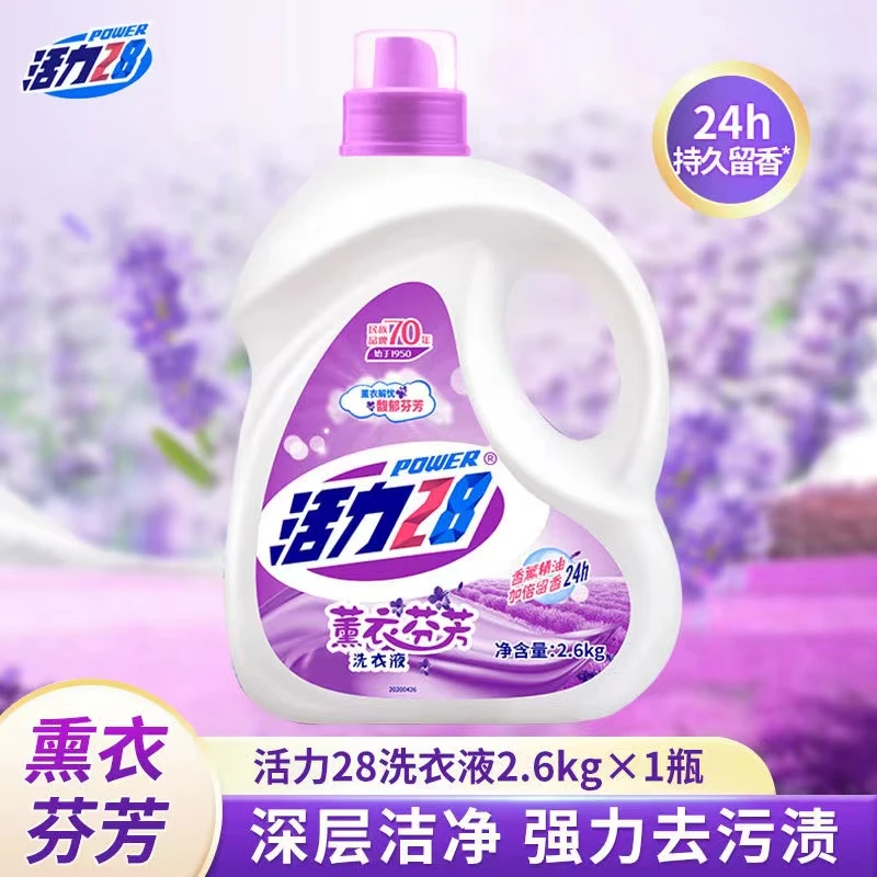 【正品活力】28薰衣草芬芳洗衣液家庭实惠装机洗手洗持久留香大桶