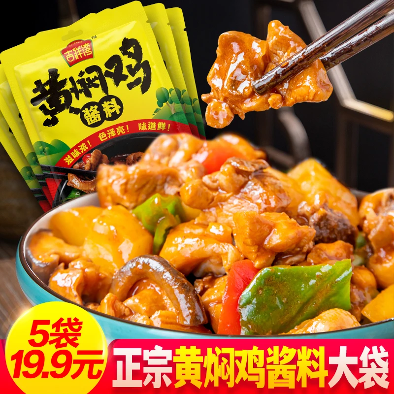 黄焖鸡酱料 黄焖酱料排骨米饭焖锅商用家庭装酱汁调料150g卤制