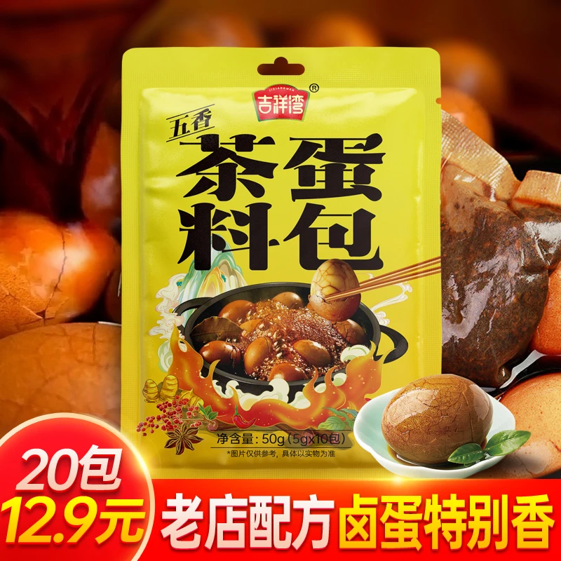 【超值20包12.9元】吉祥湾五香茶叶蛋料 卤料大全商用炖卤茶蛋料