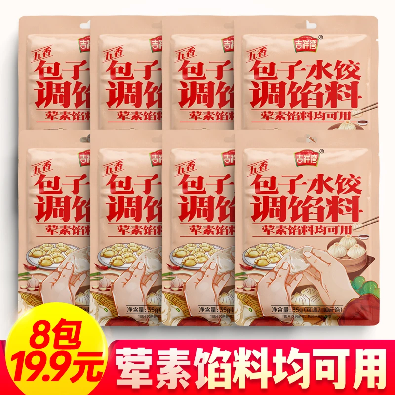 【吉祥湾】五香包子饺子馅料水饺调馅料专用馄饨丸子馅料饺子粉
