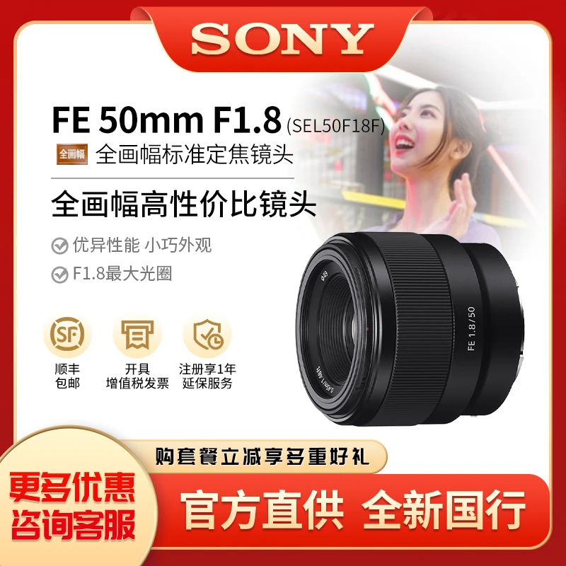 Sony/索尼FE50mmF1.8全画幅标准定焦微单人像镜头50mm1.8