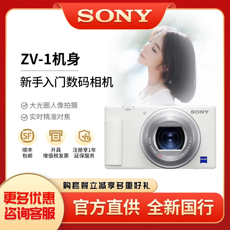 Sony/索尼ZV-1/ZV-1M2数码相机Vlog/4K视频美肤拍摄学生入门
