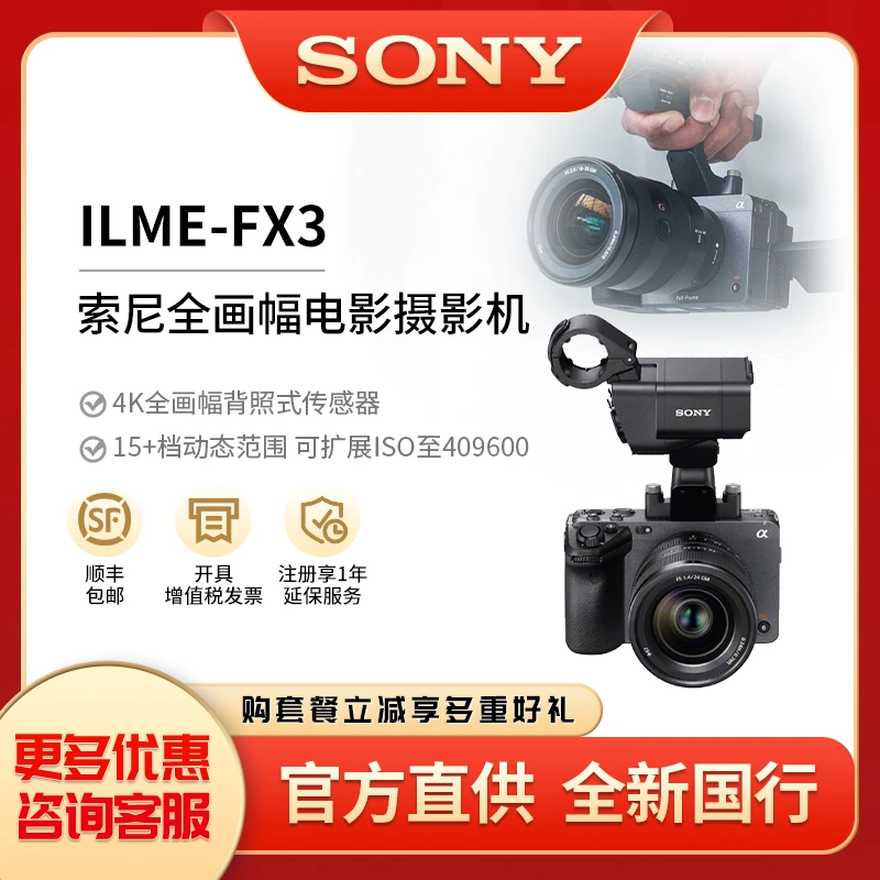 Sony/索尼FX3直播vlog全画幅复古电影摄影机fx3高清拍照专业微单