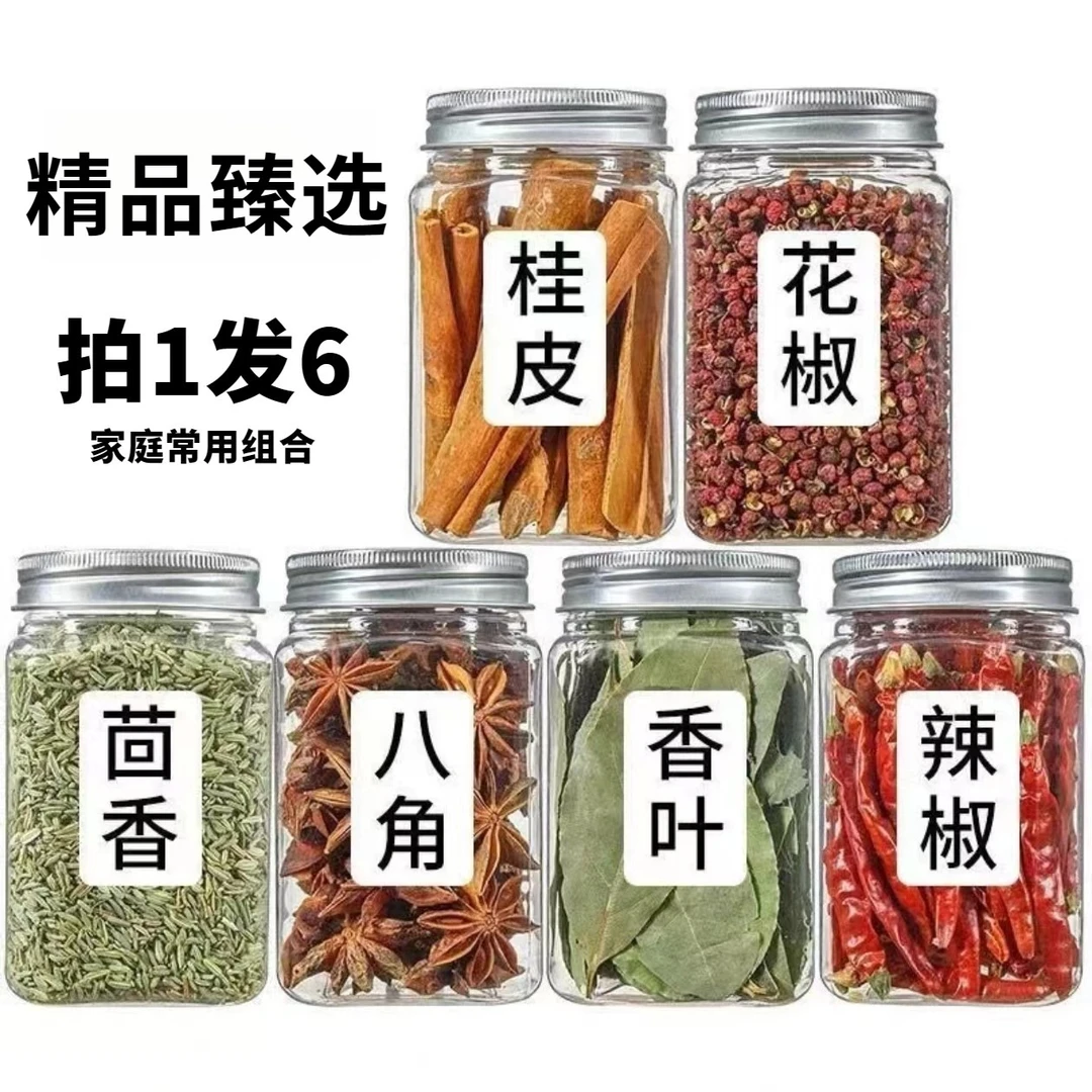 【半价抢6大罐！】香料大全八角香叶桂皮茴香辣椒花椒散装卤去腥卤料