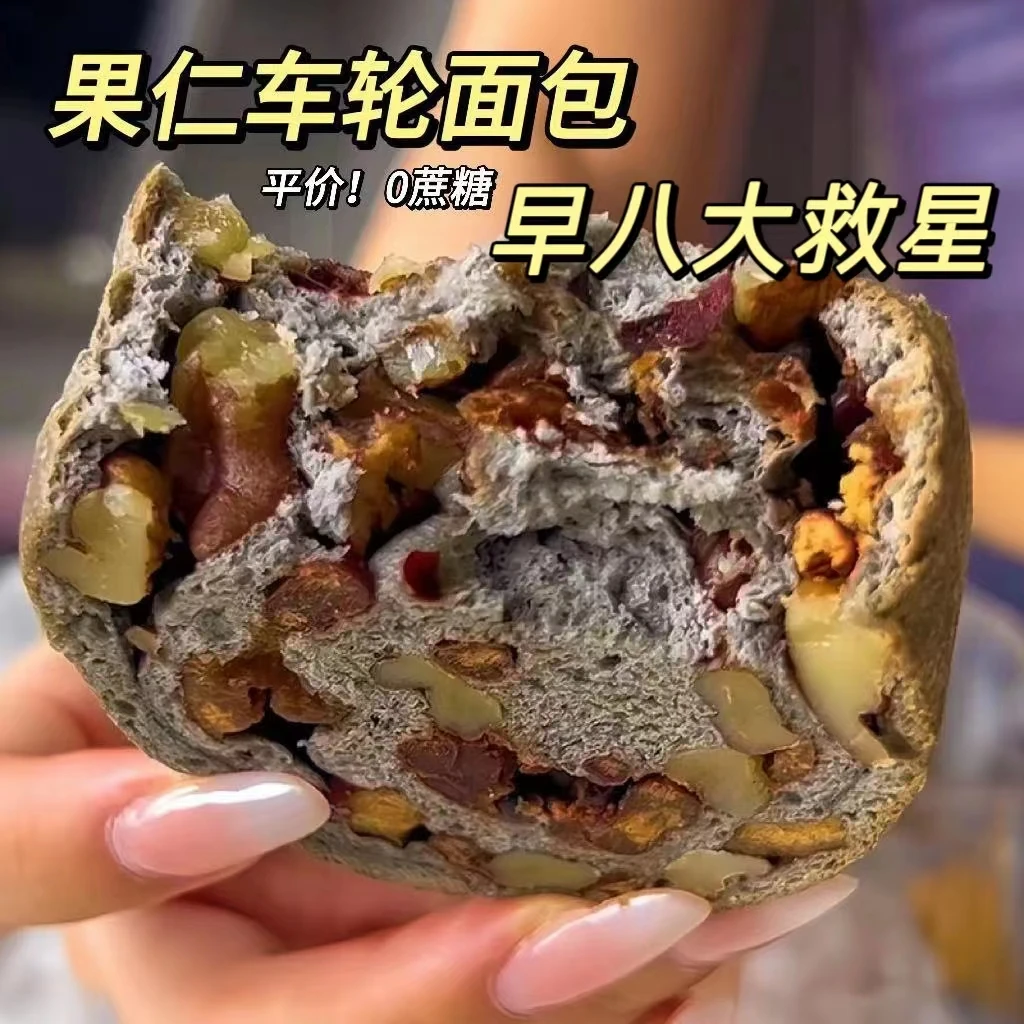 【混合三口味】全麦坚果车轮面包早八五黑芝麻抹茶吐司健身代餐早餐