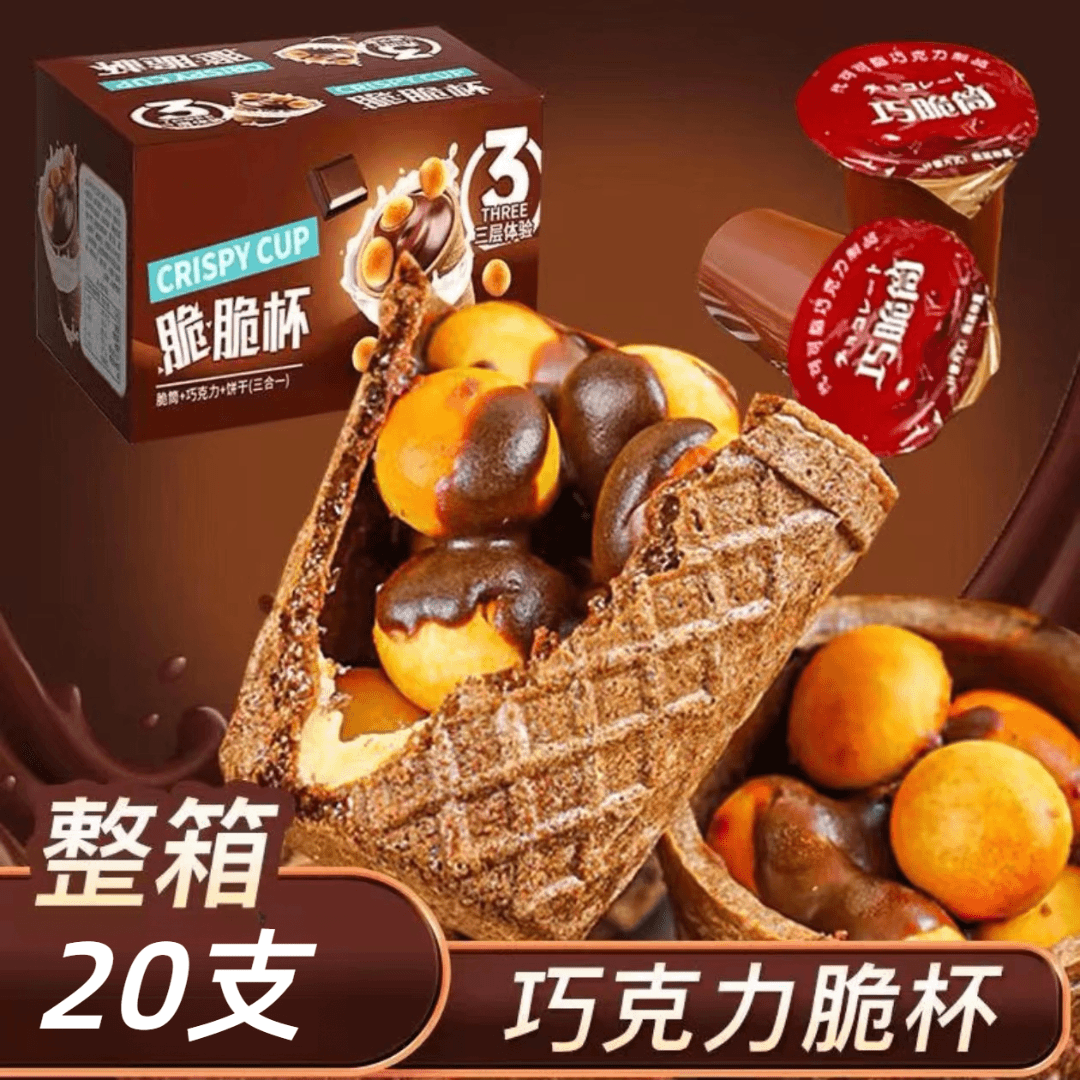 【9.8/20支整箱】巧脆筒脆脆夹心饼干巧脆筒杯即食解馋休闲零食小吃