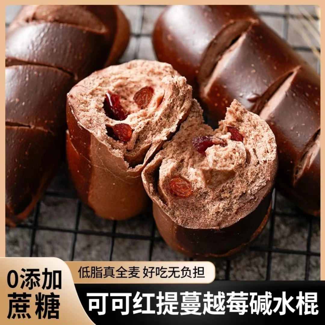 无蔗糖全麦可可红提碱水面包欧包贝果健身代餐碱水棒早餐解馋零食